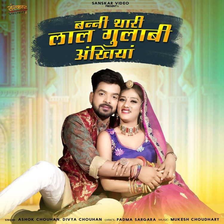 Banni Thari Laal Gulabi Ankhiyan