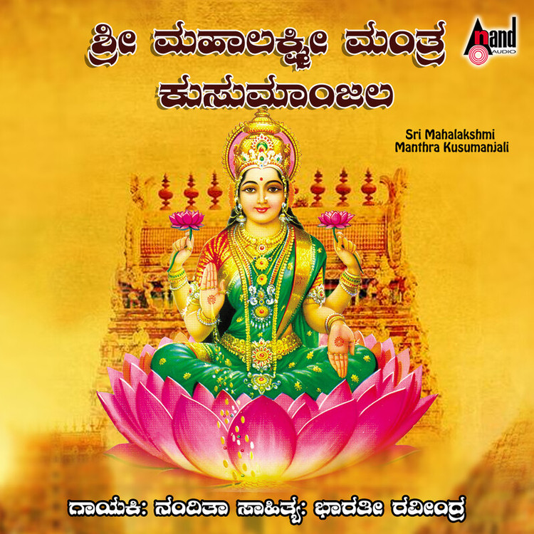 Sri Mahalakshmi Manthra Kusumanjali