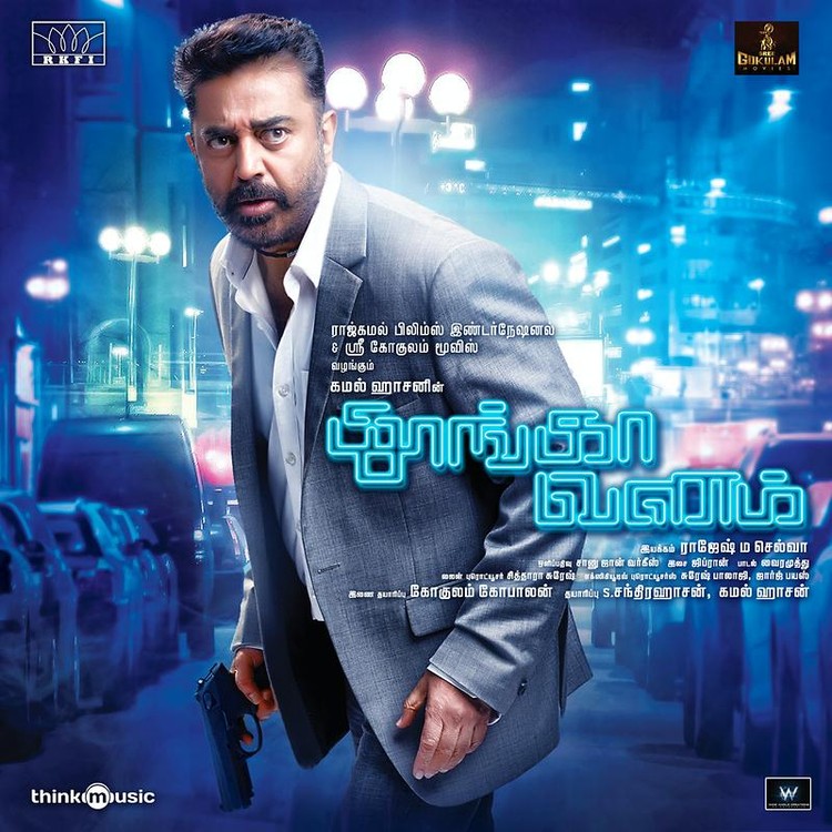 Thoongaavanam