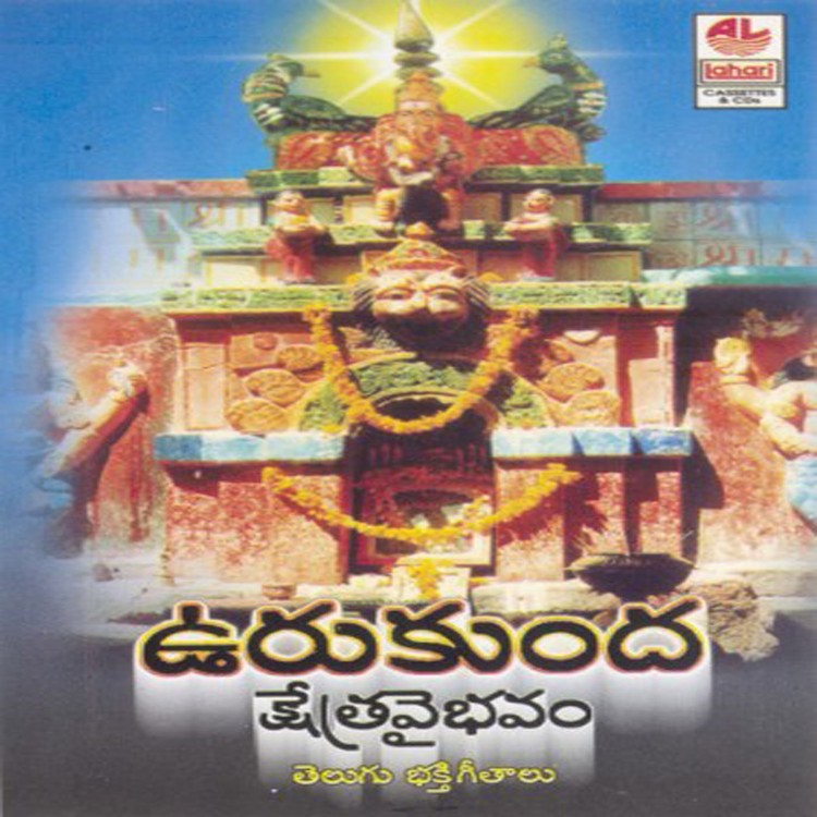 Kotappa Konda Bhakthimala