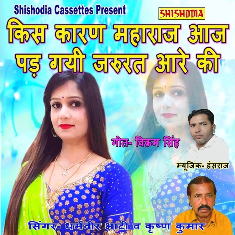 Kis Karan Maharaj Aj Pad Gayi Jarurat Aare Ki