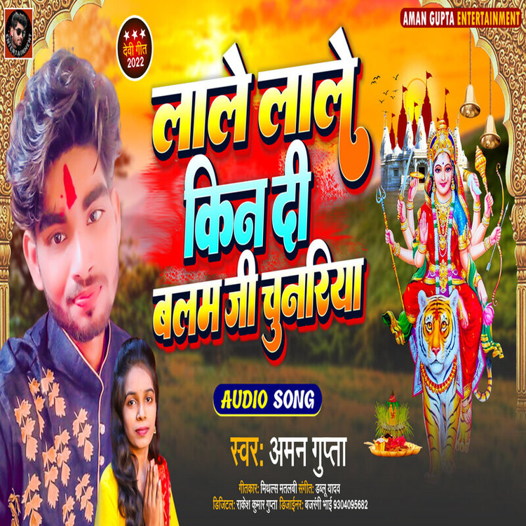 Lale Lale Kin Di Balm Ji Chunriya