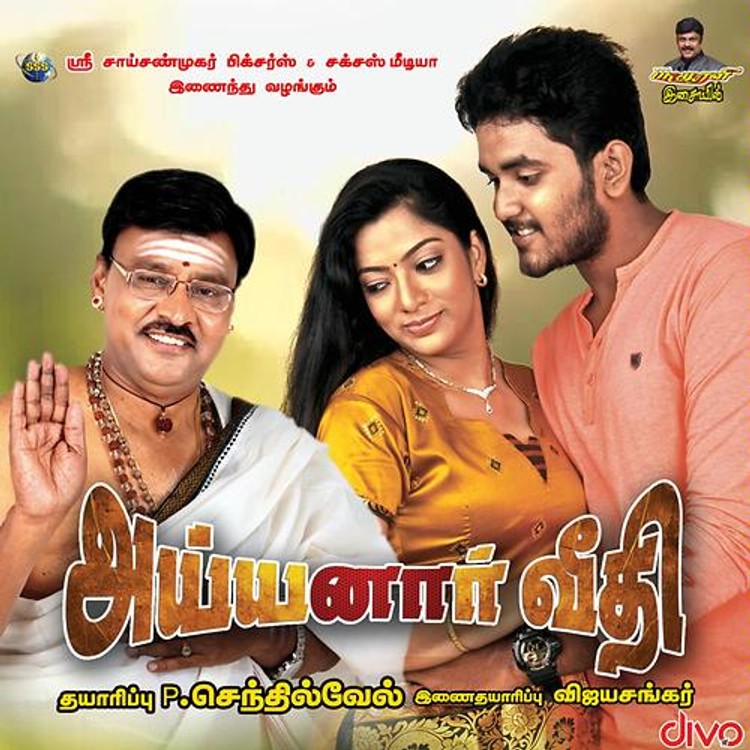 Ayyanar Veethi