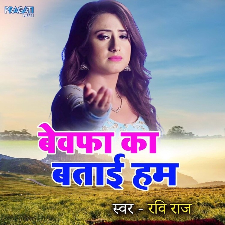 Bewafa Ka Batai Hum