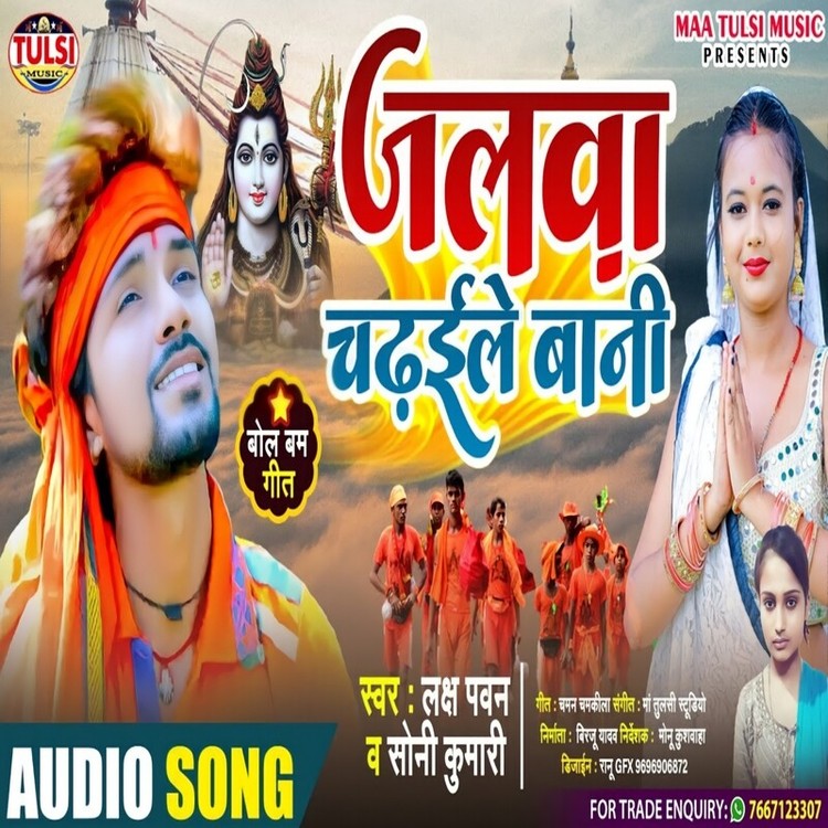 Jalva Chadhaile Bani