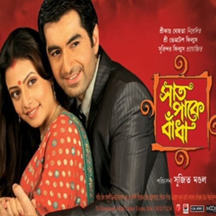 Sath Pake Bandha