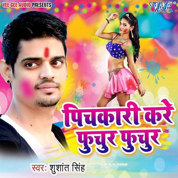 Pichkari Kare Phuchur Phuchur