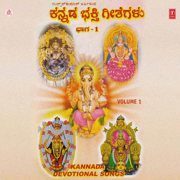 Kannada Devotional Songs