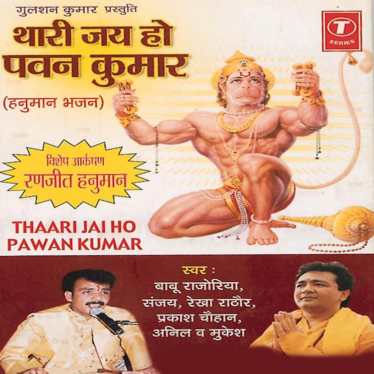 Thari Jai Ho Pawan Kumar