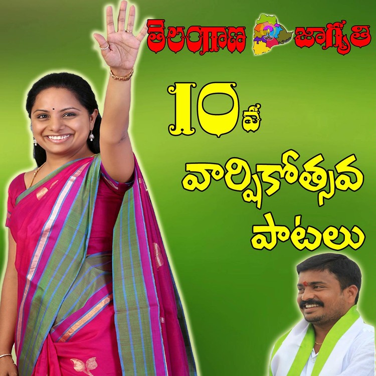 Telangana Jagruthi Patalu