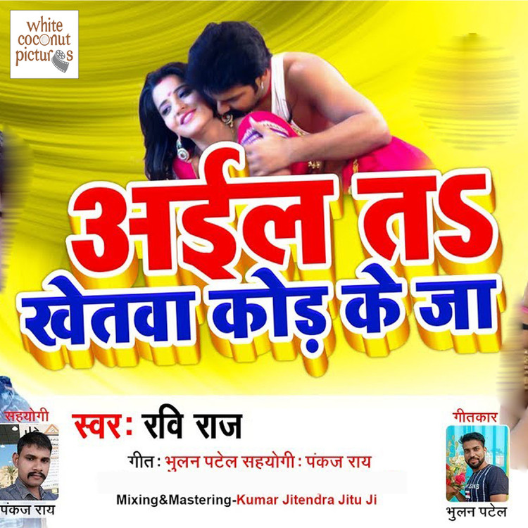 Ayil Ta Khetwa Kod Ke Ja
