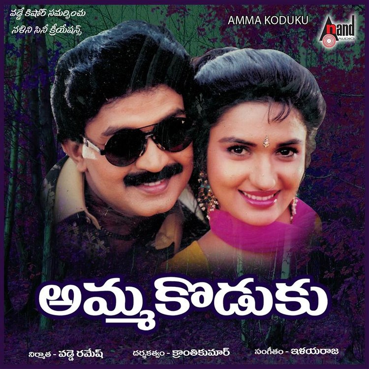 Amma Koduku
