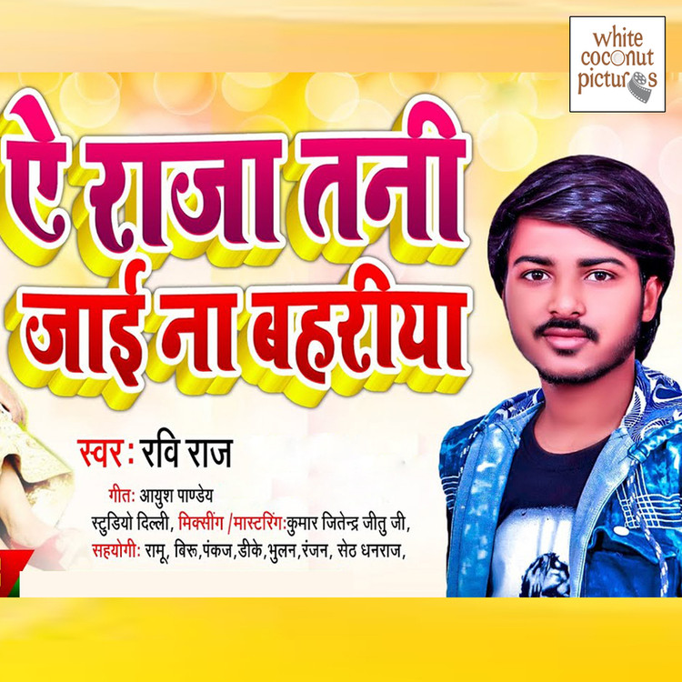 A Raja Kahe Sutela Bahariya