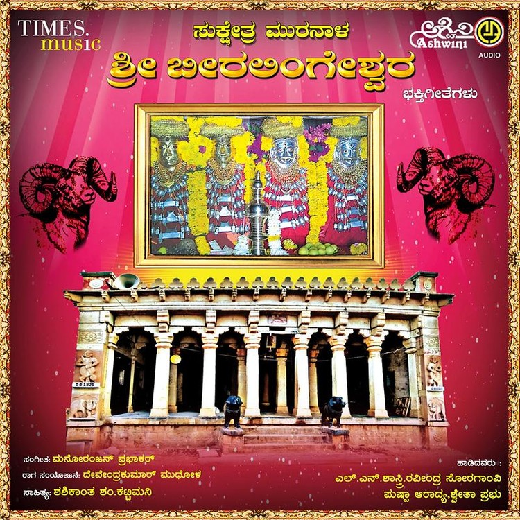 Sukshetra Muranala Sri Beeralingeshwara