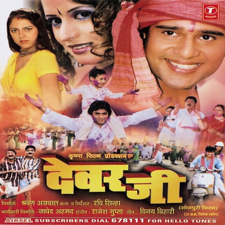 Hamse Rakhiya Banhaal Bhaiya