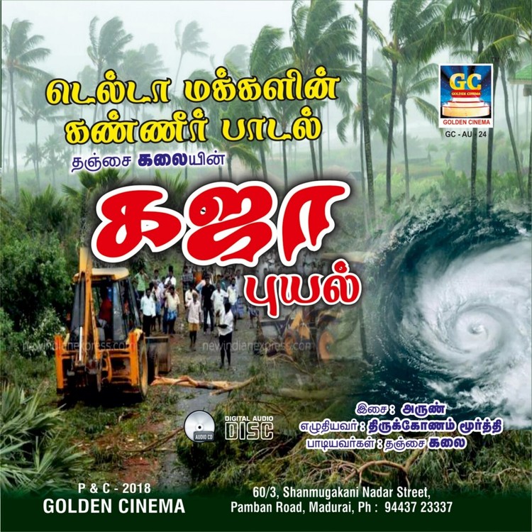 Gaja Puyal