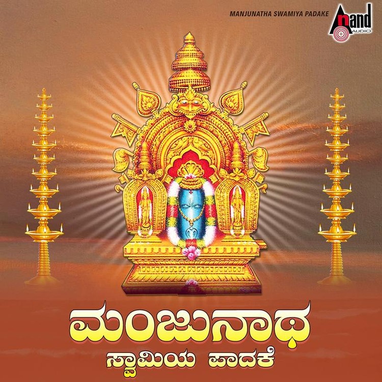 Manjunatha Swamiya Padake
