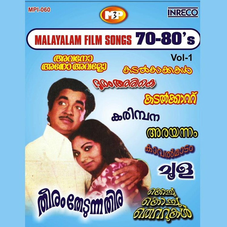 Malayalam Film Songs - 70-80's - Vol-1