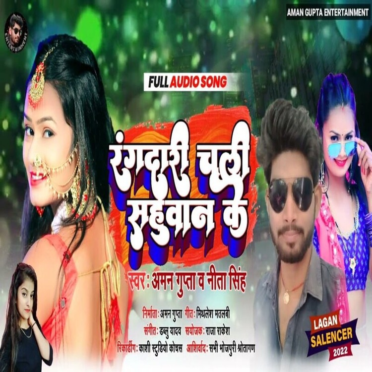 Rangdari Chali Sahuaan Ke