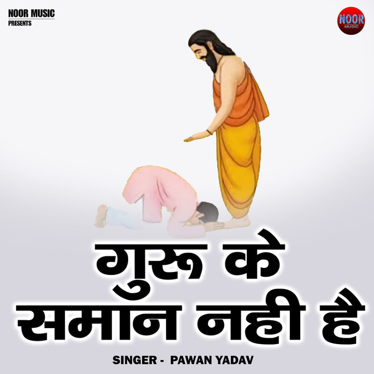 Guru Ke Saman Nhi Hai