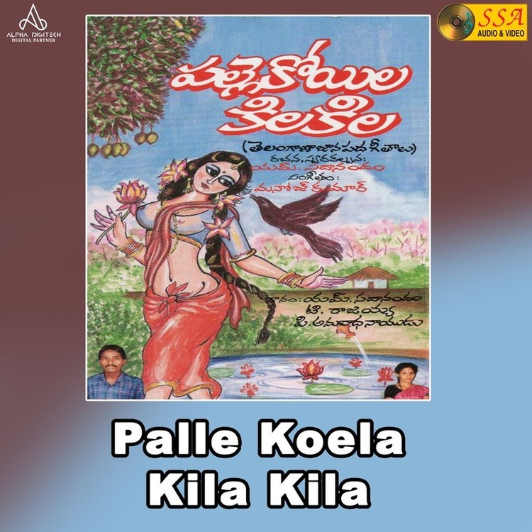 Palle Koela Kila Kila