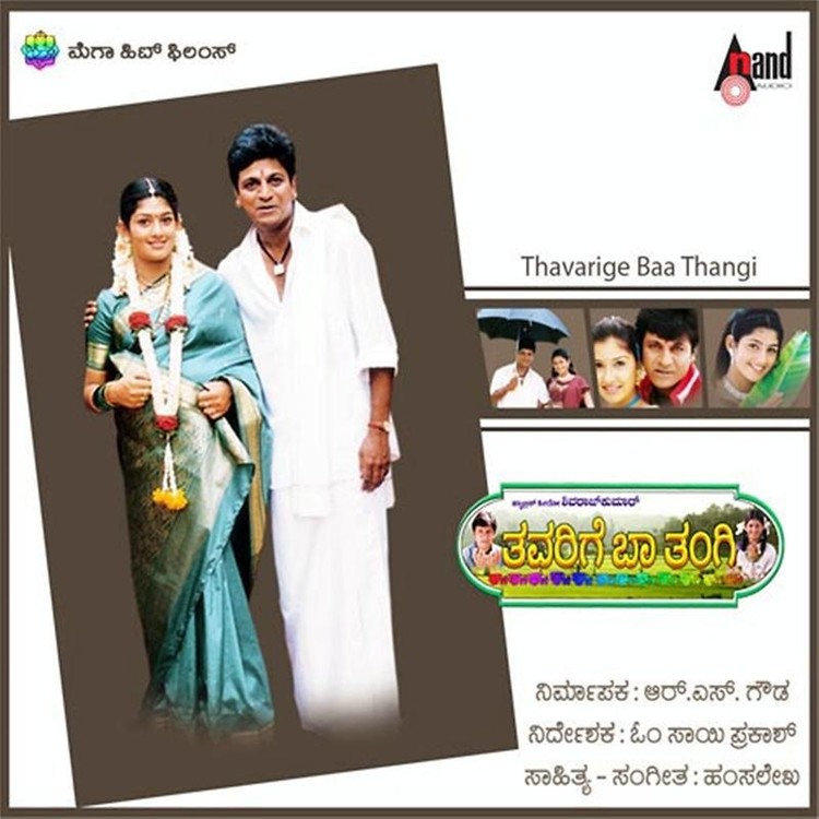 Thavarige Baa Thangi