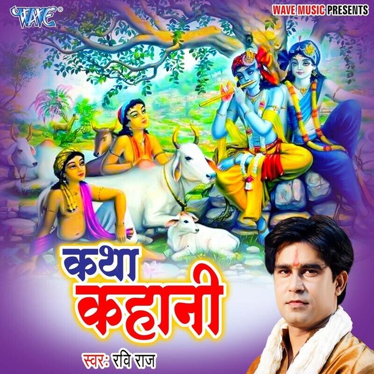 Katha Kahani