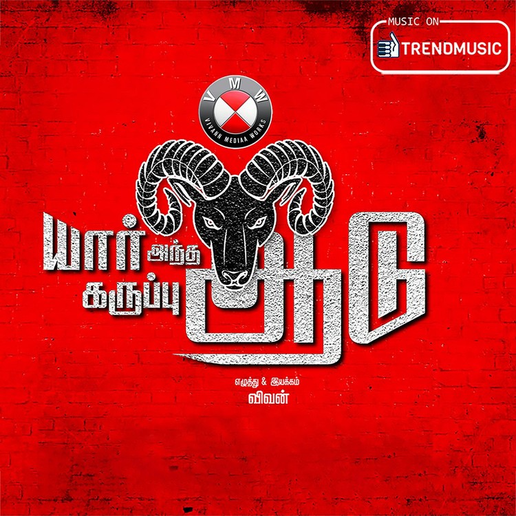 Yaar Andha Karupu Aadu