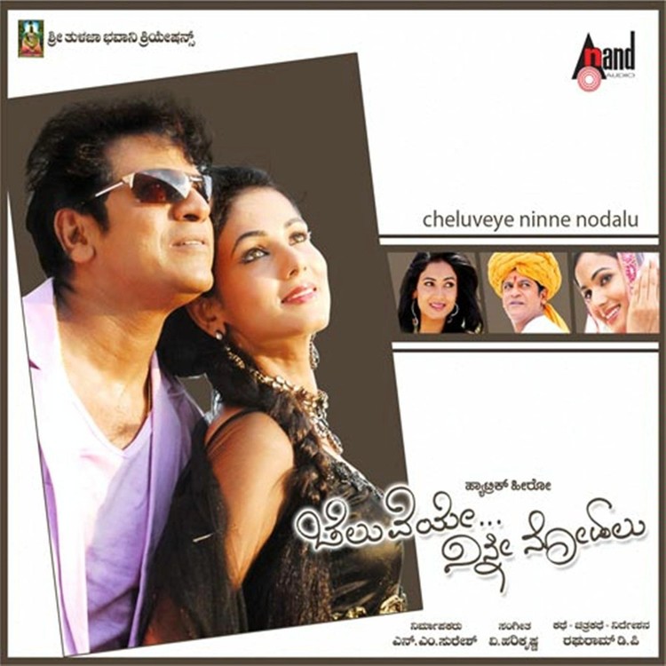 Cheluveye Ninne Nadalu