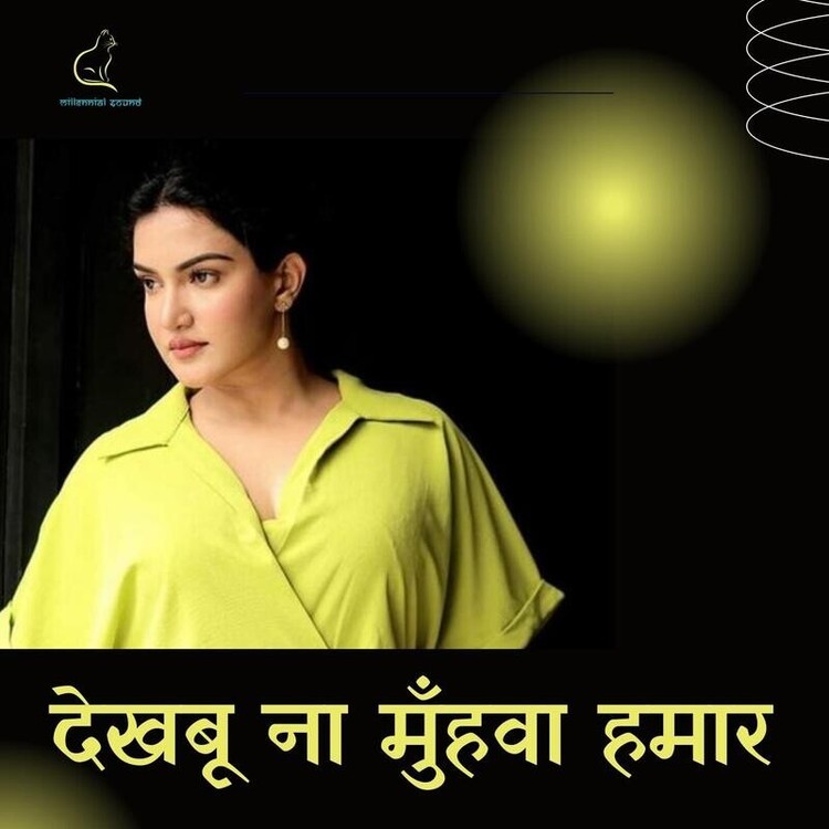 Dekhabu Na Munh Hamar