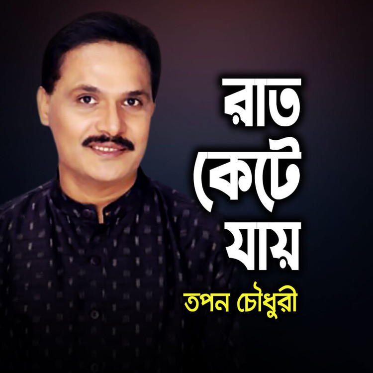 Raat Kete Jay