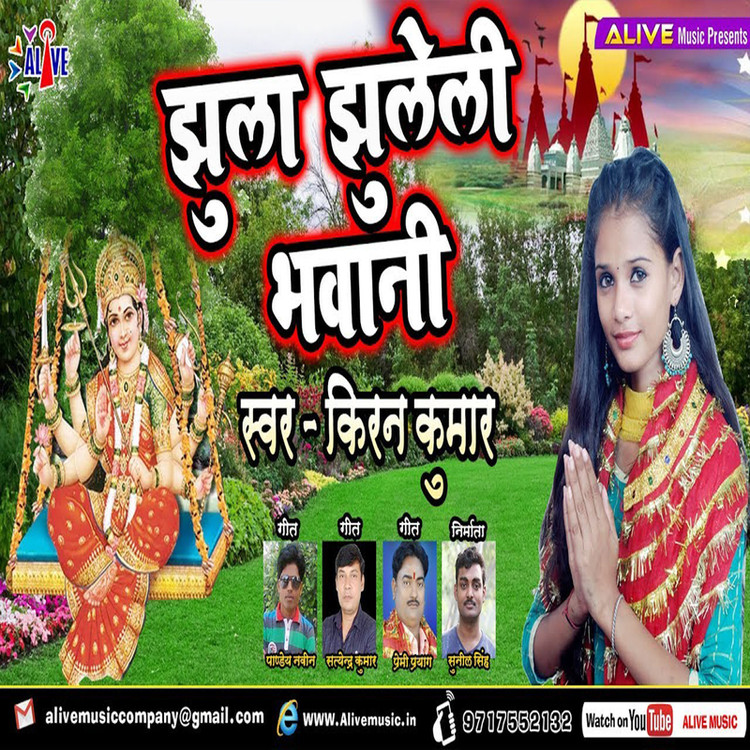 Jhula Jhule Bhawani