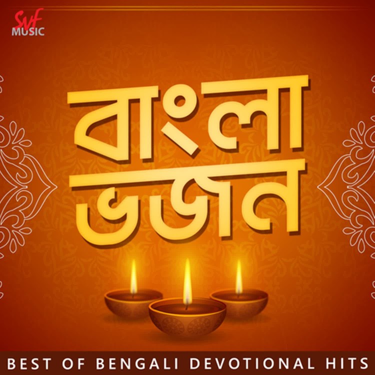 Bangla Bhajan