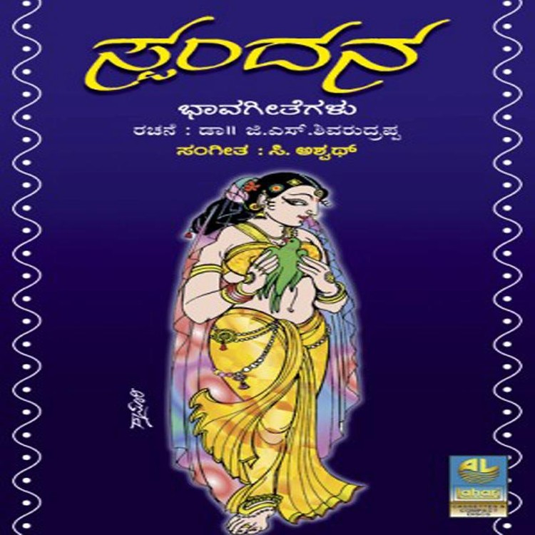 Spandana(Kannada)