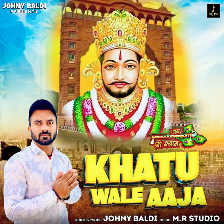 Khatu Wale Aaja