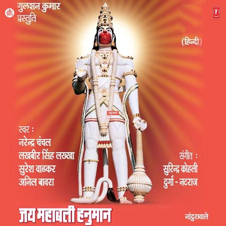 Jai Mahabali Hanuman (Nandura Wale)