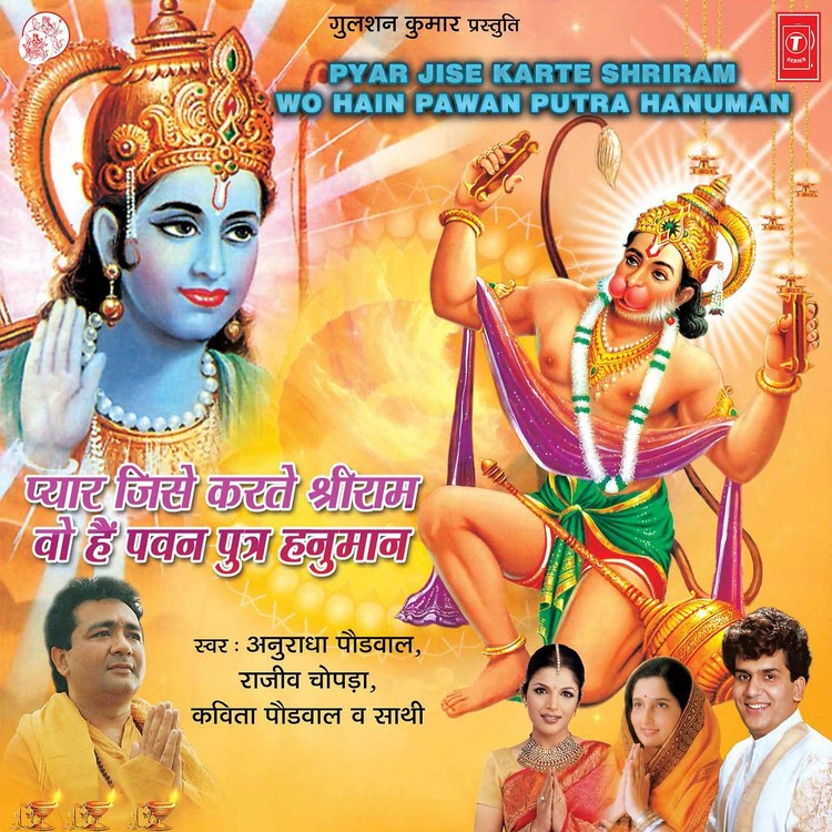 Pyar Jise Karte Shriram Wo Hain Pawan Putra Hanuman