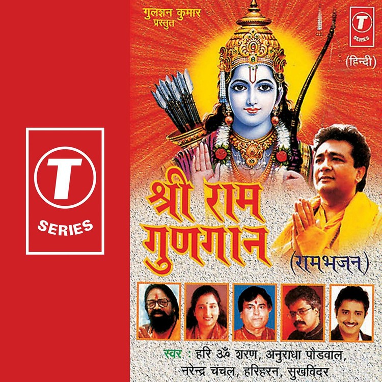 Shree Ram Gungaan