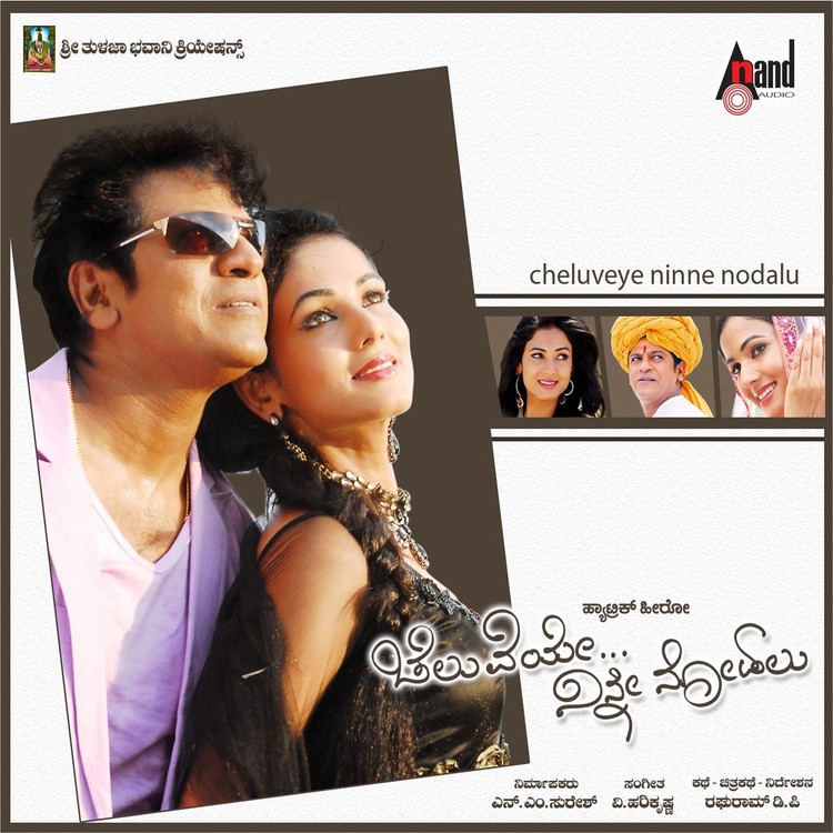 Cheluveye Ninne Nodalu