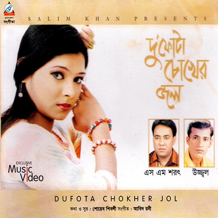 Du Phota Chokher Jol