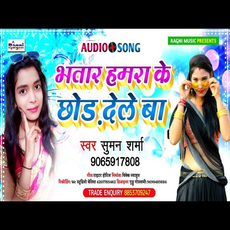 Bhatar Hamra Ke Chhod Dele Ba