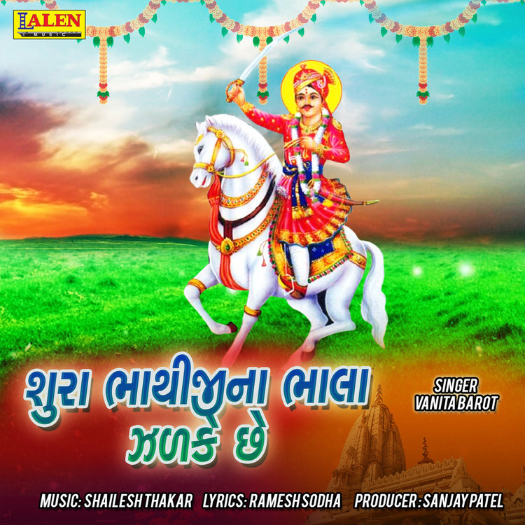 Sura Bhathiji Bhala Jhdke Che