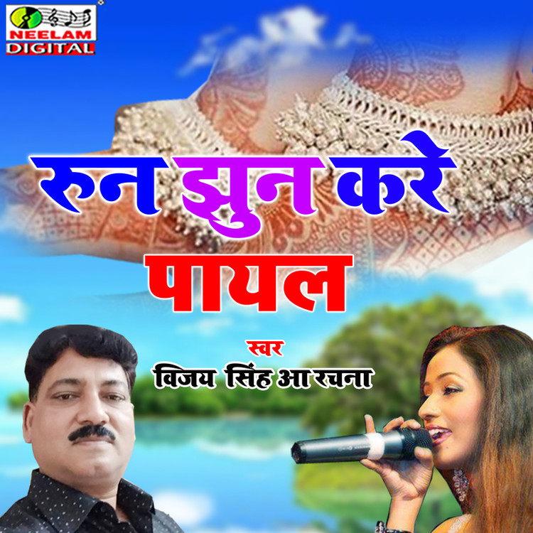 Run Jhun Kare Payal