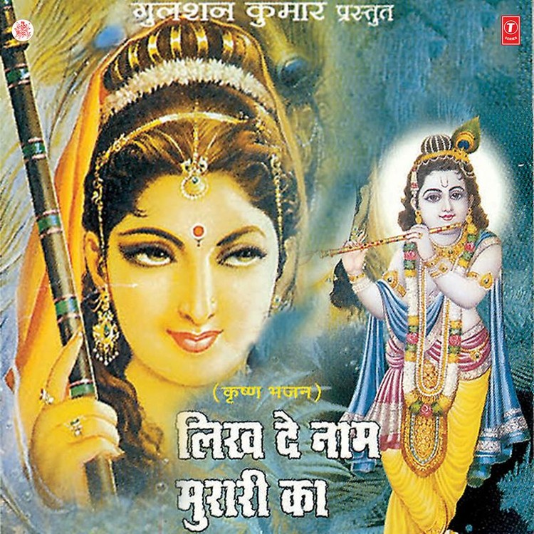 Likh De Naam Murari Ka