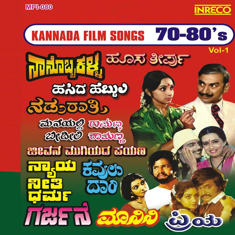 Kannada Film Songs-70-80's - Vol-1