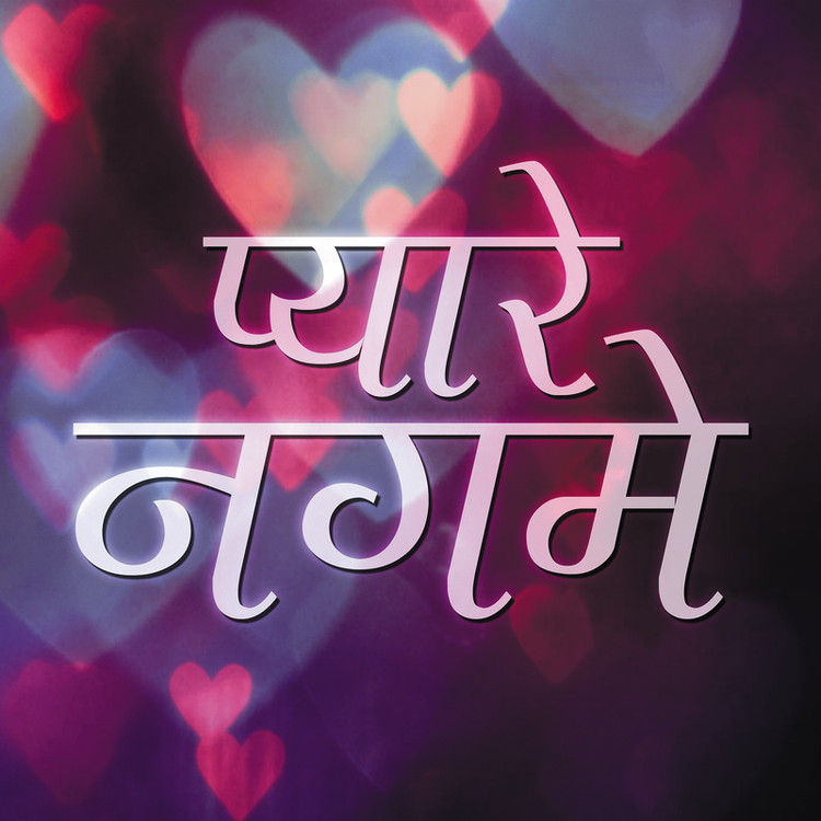 Pyare Nagme