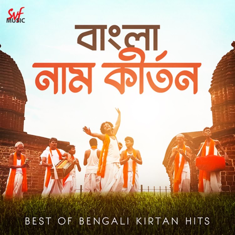 Bangla Naam Kirtan