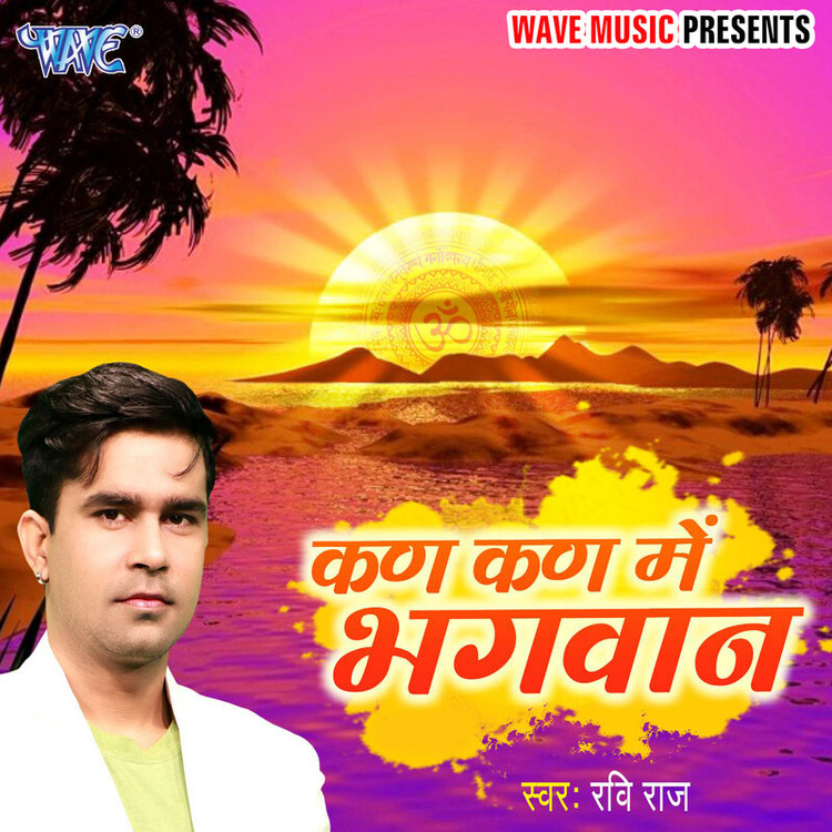 Kan Kan Me Bhagwan