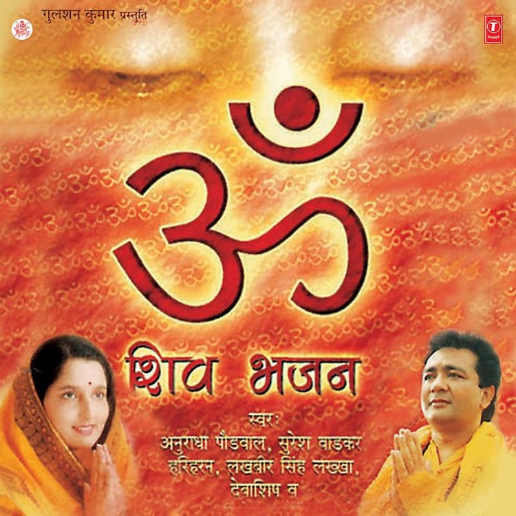 Om Shiv Bhajan