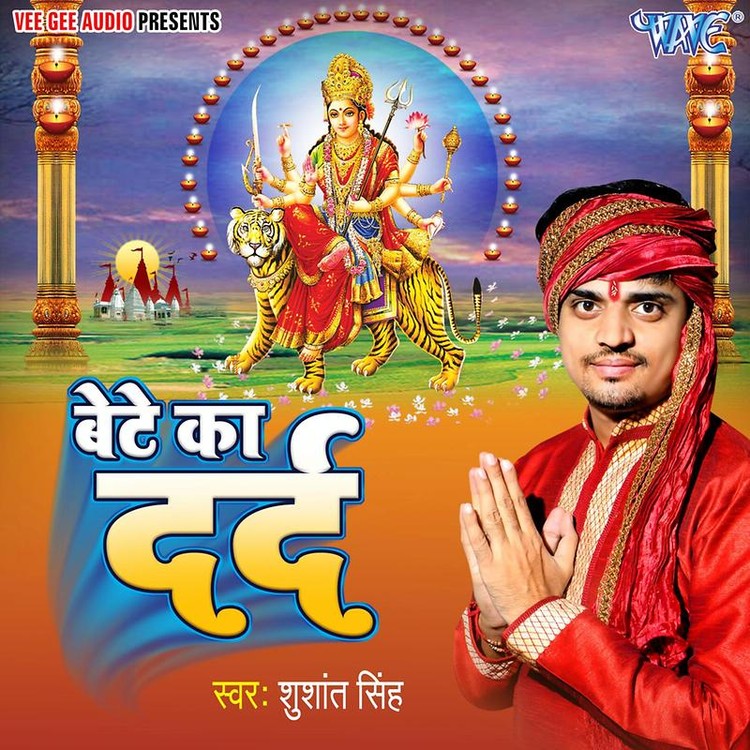 Bete Ka Dard